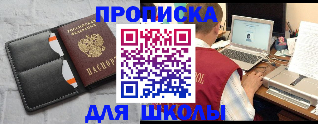регистрация для школы в Воронеже