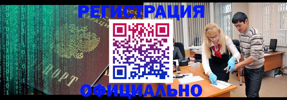 прописка иностранных граждан в Воронеже