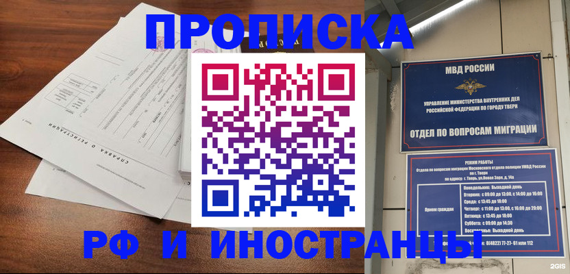 прописка штамп в Воронеже