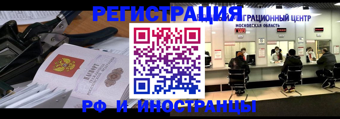 прописка регистрация в Воронеже